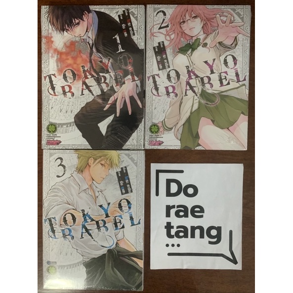 พร้อมส่งใส่กล้อง-tokyo-babel-โตเกียวบาเบล-เล่ม-1-3-มือ-1-ในซีล-จบแล้ว