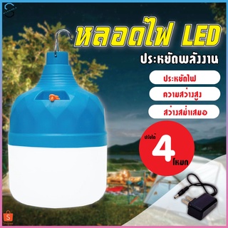 ภาพหน้าปกสินค้าหลอดไฟ หลอดไฟตั้งแคมป์ ไร้สาย หลอดไฟฉุกเฉิน หลอดไฟLED 260W 320W 270W 290W ที่เกี่ยวข้อง