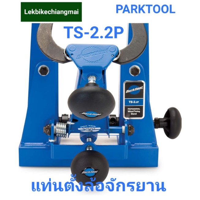Outil centrage de roue professionnel PARK TOOL TS2.2