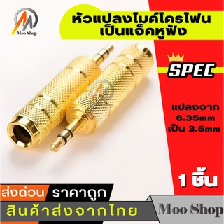 1ชิ้น3.5มิลลิเมตรเสียงแจ็คชาย6.35มิลลิเมตรหญิงแจ็คเสียบอะแดปเตอร์ชุบทองเสียงMICไมโครโฟนเคเบิ้ลอะแดปเตอร์แปลงสเตอริโอ