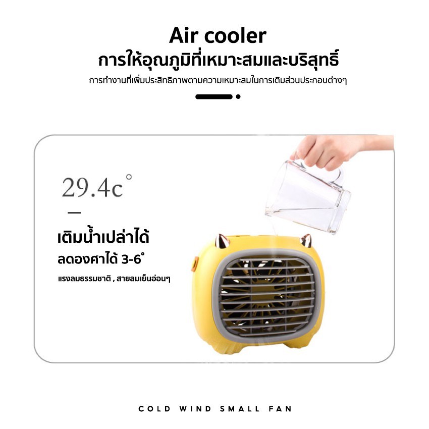 พัดลมไอเย็นตั้งโต๊ะ-monster-air-cooler-เครื่องทำความเย็นมินิ-แอร์พกพา-usb-เครื่องทำความเย็นมินิ-air-mini-มีสายสำหรับถือ