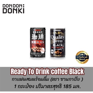 Ready To Drink coffee Black/ กาเเฟผสมพร้อมดื่ม (ตรา ซานกาเรีย ) ปริมาตรสุทธิ 185 มล.