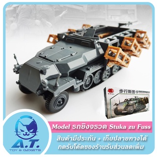 🔥🚀 4D Puzzle Model รถถัง ยิงจรวด Stuka Zu Fuss 🚀🔥