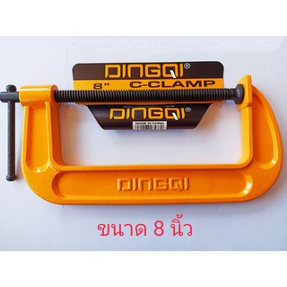 ปากกาจับชิ้นงาน ตัวจับชิ้นงาน ซีแคลมป์ 8 นิ้ว Dingqi 75308 คีมจับชิ้นงานตัวซี ปากกาตัวซี C-Clamp