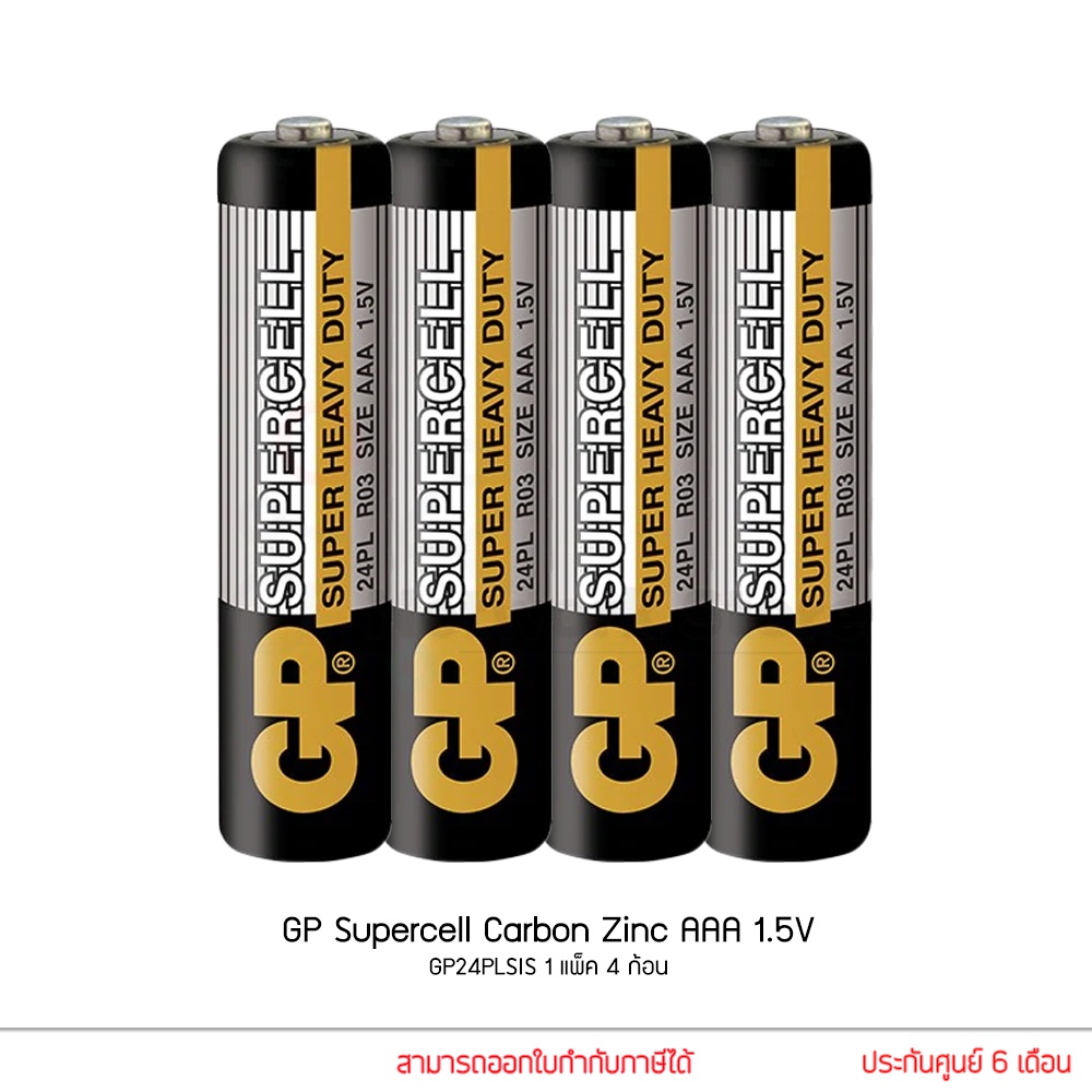 GP Supercell Carbon Zinc ถ่าน AAA 1.5V GP24PLSIS-IS4 แพ็ค 4ชิ้น ถ่าน ...