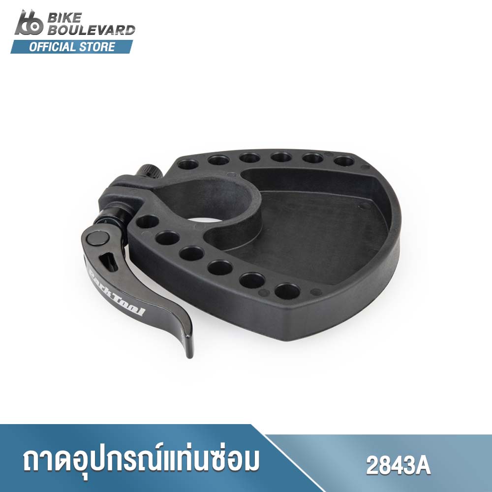 park-tool-2843a-work-tray-ถาดเสริมใส่เครื่องมือติดตั้งบนแท่นซ่อมจักรยาน-pcs-9-2-และ-pcs-10-2-ถาดอุปกรณ์สำหรับแท่นซ่อม