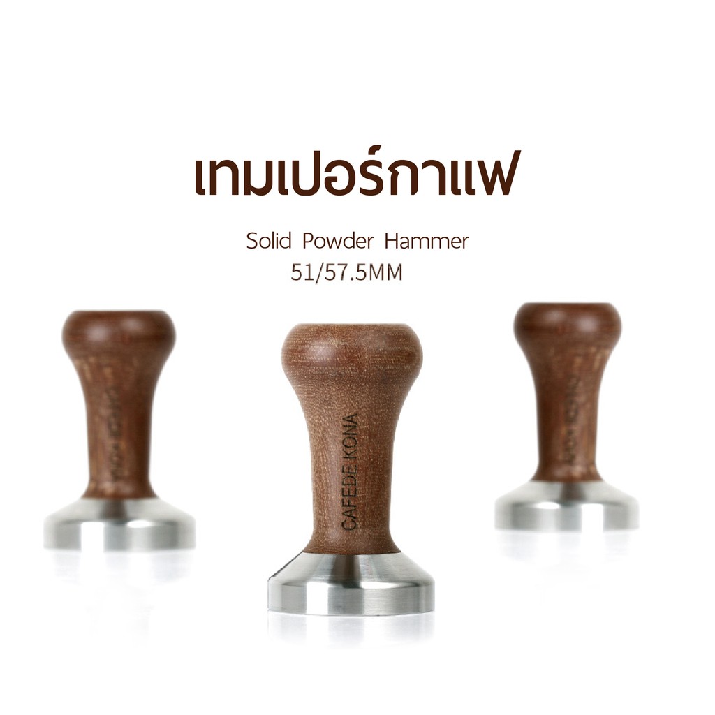 cafede-kona-tamper-แทมเปอร์-กดผงกาแฟ-cafede-kona-51-57-5-mm