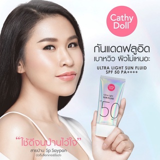 Big SALE ครีมกันแดดทาหน้า ของแท้ 100% ส่งเร็ว ฟรีค่าส่ง Cathy Doll Ultra Light Sun Fluid SPF50 PA+++ กันแดด Cathydoll