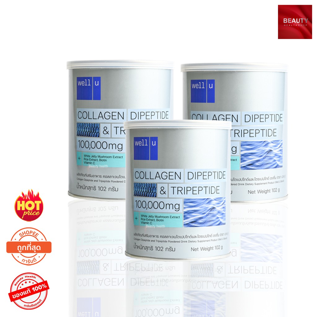 well-u-collagen-dipeptide-amp-tripeptide-เวล-ยู-คอลลาเจน-102-กรัม-x-3-กระป๋อง