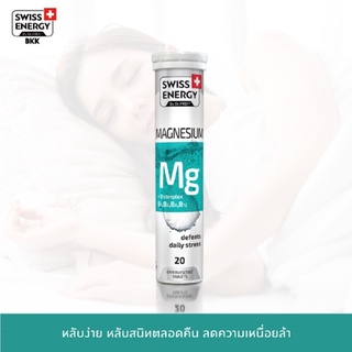 ภาพขนาดย่อของภาพหน้าปกสินค้าSwiss Energy Magnesium + Vitamin B1, B2, B6 and B12 20 Tablets - สวิส เอนเนอร์จี้ วิตามิน เม็ดฟู่ สูตร แมกนีเซียม ผสม วิตามินบี 1,บี 2, บี 6 และ บี 12 จากร้าน labpharmacy_officialshop บน Shopee ภาพที่ 1