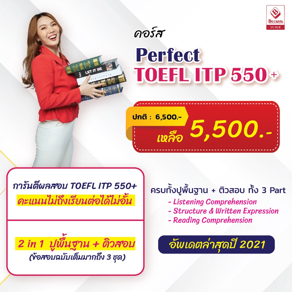 toefl-itp-คอร์สรับรองคะแนน-550