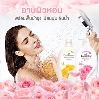 ครีมอาบน้ำ Enchanteur Perfume Shower Gel ขวดปั้ม 550ml. อาบผิวหอม พร้อมฟื้นบำรุง เนียนนุ่ม อิ่มน้ำ