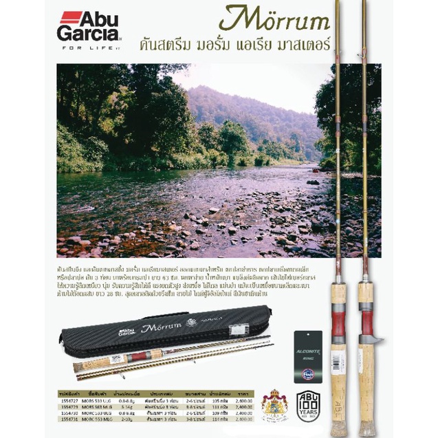 abugracia-morrum-area-master-3-ท่อน