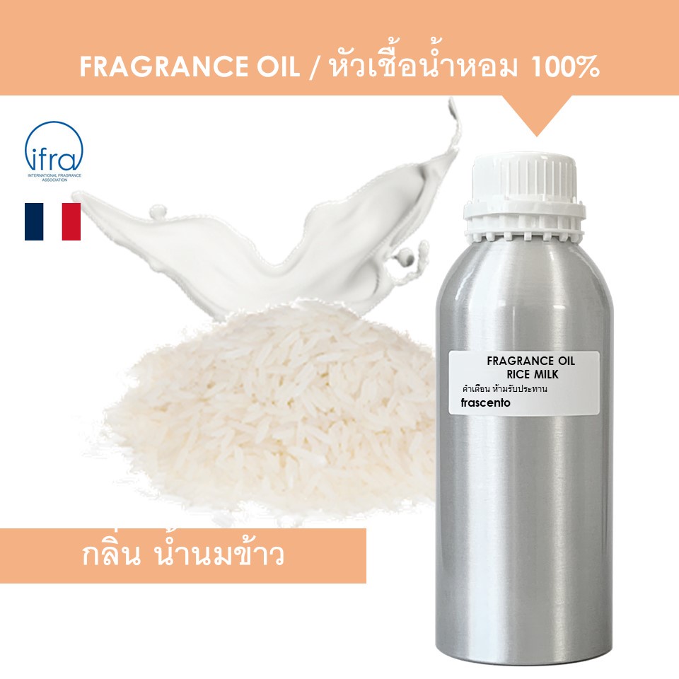 RICE MILK FRAGRANCE OIL 1 KG หัวเชื้อน้ำหอม กลิ่นน้ำนมข้าว เข้มข้นสูง