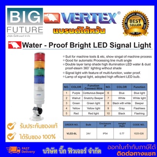 Water-Proof  Bright LED Signal Light ไฟสัญญาณทาวเวอร์ ไฟสัญญาณเครื่องcnc บริษัท Bigfuture ยี่ห้อ Vertex