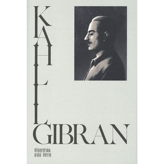 Book Bazaar หนังสือ KAHLIL GIBRAN ปรัชญานำคิด คาลิล ยิบราน