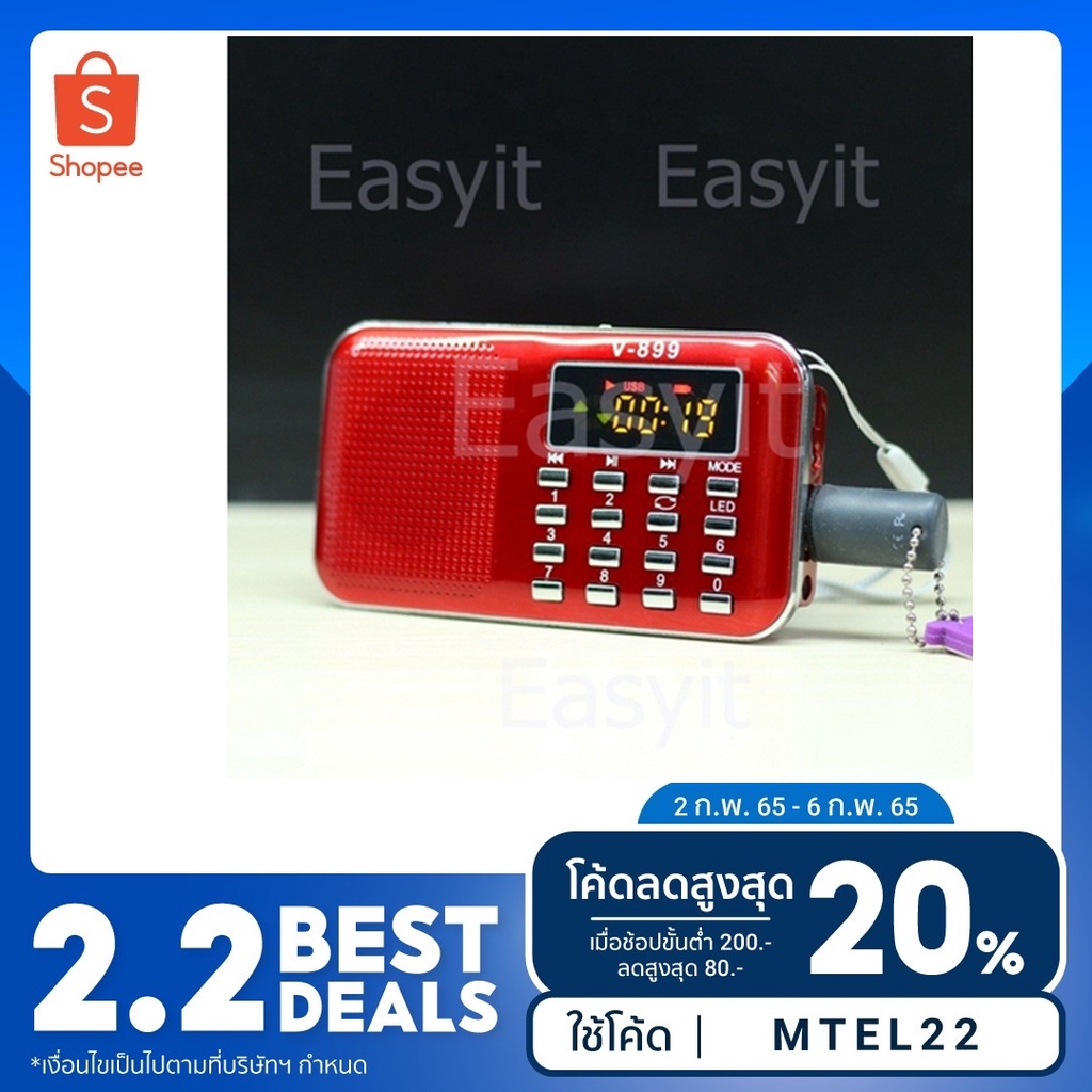 ภาพหน้าปกสินค้าลำโพงวิทยุพกพาv-899 สีแดง รองรับการใช้งาน Mp3 อ่านUSBได้/อ่านMicro SD Cardได้