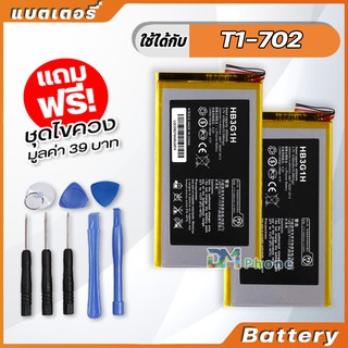 ภาพหน้าปกสินค้าแบตเตอรี่ Battery HUAWEI MediaPad T1-702 , T2 7.0 , T3 7.0 model HB3G1H 4000mAH ซึ่งคุณอาจชอบราคาและรีวิวของสินค้านี้