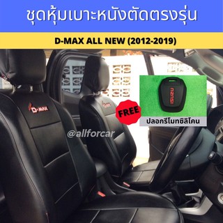 ชุดหุ้มเบาะหนังตัดตรงรุ่นสำหรับรถกระบะ ดีแม็ก D-MAX ALL NEW คู่หน้า