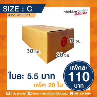 กล่องไปรษณีย์ เบอร์ C 20*30*11ซม.