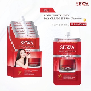 Sewa  day Cream เซวาเดย์ครีม ครีมบำรุงหน้าใส แบบซอง