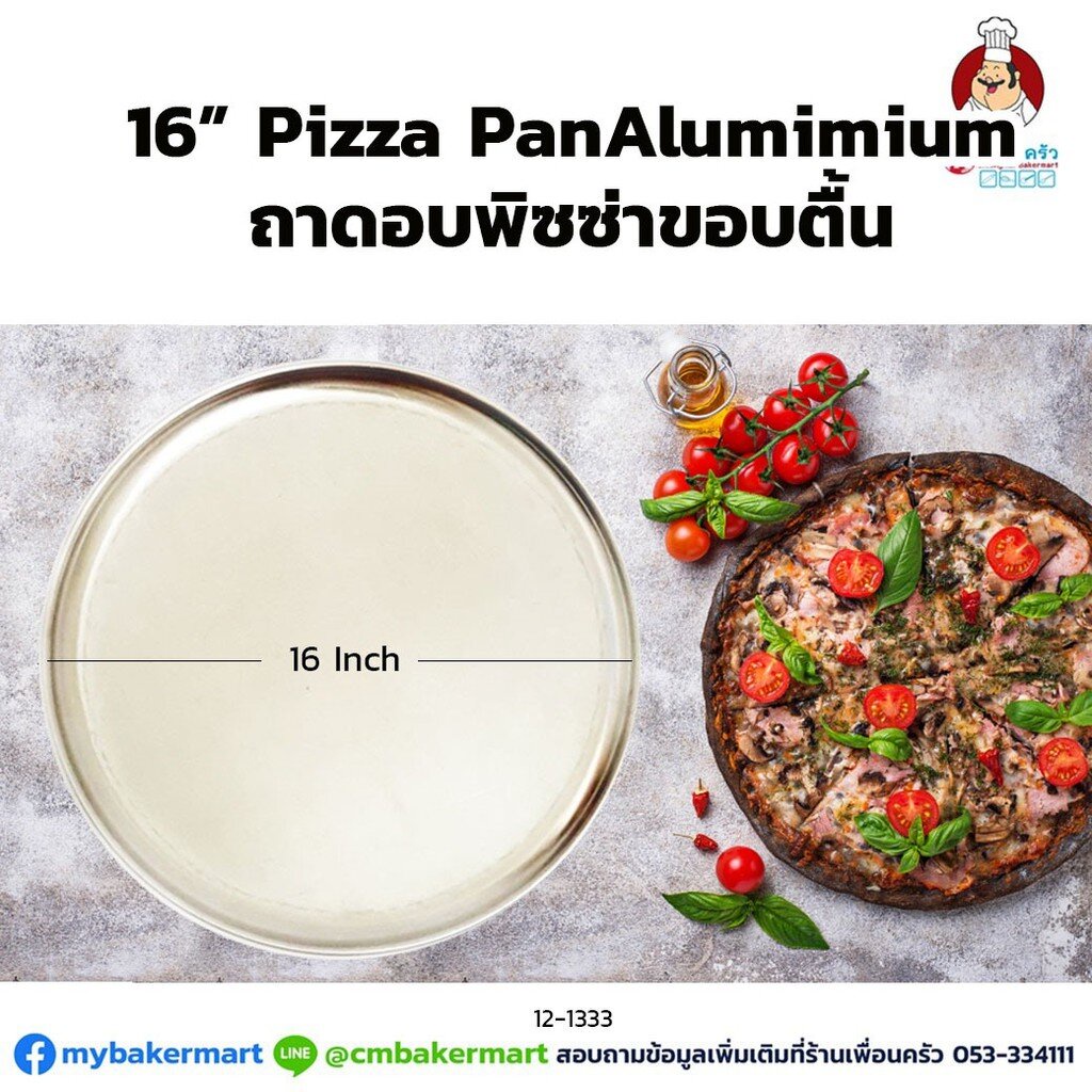 ถาดอบพิซซ่าขอบตื้น-ขนาด-16-นิ้ว-16-aluminium-pizza-pan-12-1333