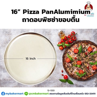 ถาดอบพิซซ่าขอบตื้น ขนาด 16 นิ้ว : 16" Aluminium Pizza Pan (12-1333)