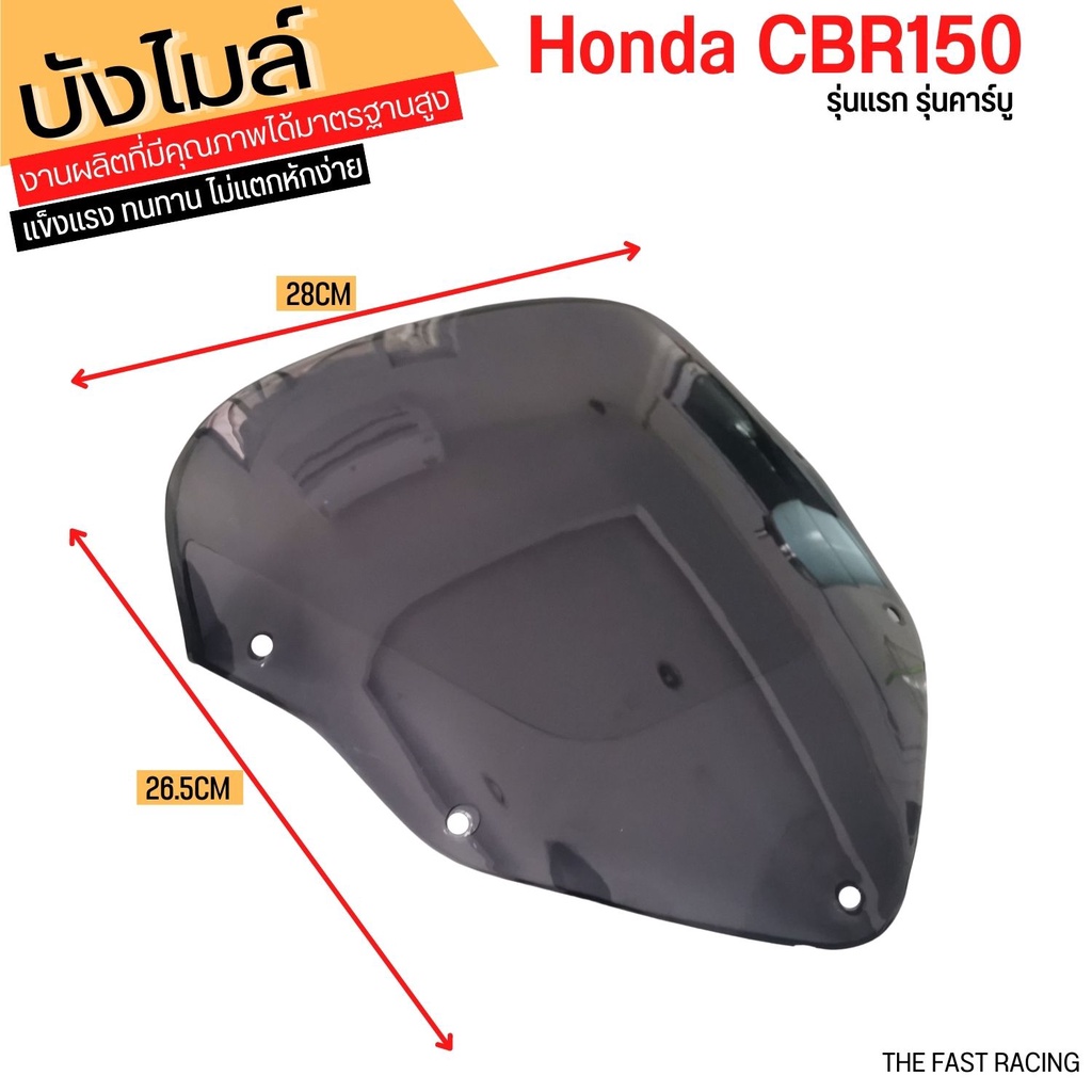 บังไมล์cbr150-ตัวเก่า-คาร์บู-หน้าปัดดำ-ทรงเดิมจากศูนย์-ชิวน่าcbr150-ตัวเก่า