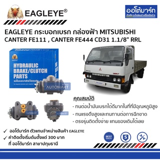 EAGLEYE กระบอกเบรก MITSUBISHI CANTER FE111 , CANTER FE444 CD31 1.1/8