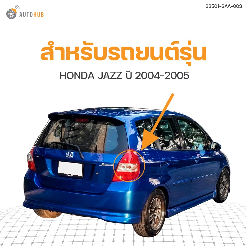 honda-ไฟท้าย-เสื้อไฟท้าย-honda-jazz-ปี2004-2005-แท้ศูนย์-สินค้าพร้อมจัดส่ง-1ชิ้น