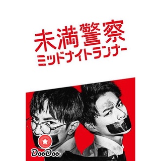 dvd แผ่น Japan Detective Novice (2020) Miman Keisatsu: Midnight Runner ตำรวจฝึกหัด คู่หูรัตติกาล (10 ตอนจบ) dvd ญี่ปุ่น
