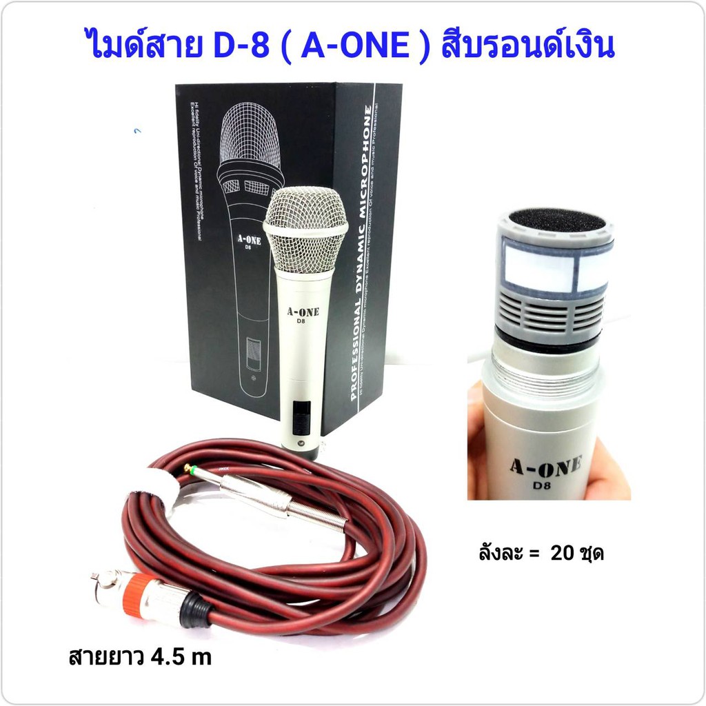 ไมค์โครโฟนมีสาย-พร้อมสาย-4-5-เมตร-รุ่น-d-8-a-one-คุณภาพดี-ดูดเสียงดี