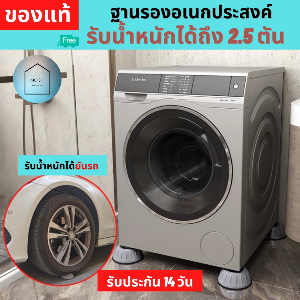 ภาพหน้าปกสินค้าโปร 12.12 ฐานรองเครื่องซักผ้าเสียงดัง 4 ชิ้น ใช้งานทนทาน จากร้าน homelover.th บน Shopee