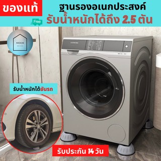 ภาพขนาดย่อของภาพหน้าปกสินค้าโปร 12.12 ฐานรองเครื่องซักผ้าเสียงดัง 4 ชิ้น ใช้งานทนทาน จากร้าน homelover.th บน Shopee