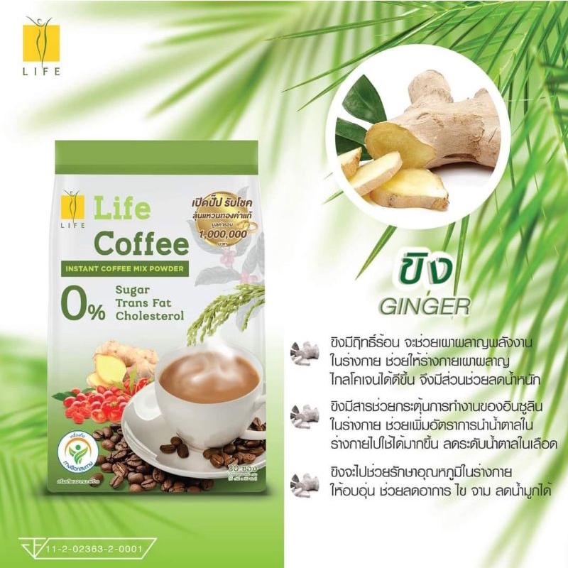life-coffee-1-ห่อ-30-ซอง-ทานได้-1-เดือนกาแฟเพื่อสุขภาพ-ลดน้ำหนัก-ลดไขมัน-คุมหิว-บำรุงผิว-บำรุงสายตา-ไม่มีไขมันทรานส์