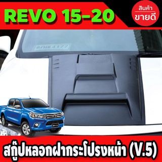 สกู๊ปหลอกฝากระโปรงหน้า (V.5) สีดำด้าน TOYOTA REVO 2015-2021, ROCCO (A)