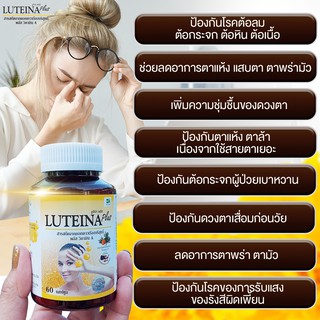 ภาพขนาดย่อของภาพหน้าปกสินค้าลูทีน่า พลัส Luteina Plus (4 กระปุก) บำรุงดวงตา บำรุงสายตา เร่งตาสว่าง ต้อเนื้อ ต้อลม ต้อกระจก ต้อหิน จัดส่งฟรี จากร้าน luteinaplus บน Shopee ภาพที่ 6