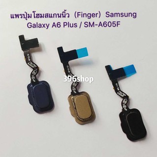 แพรปุ่มโฮมสแกนนิ้ว (Finger)Samsung Note 8 / N950F、A6 Plus / A8 Plus