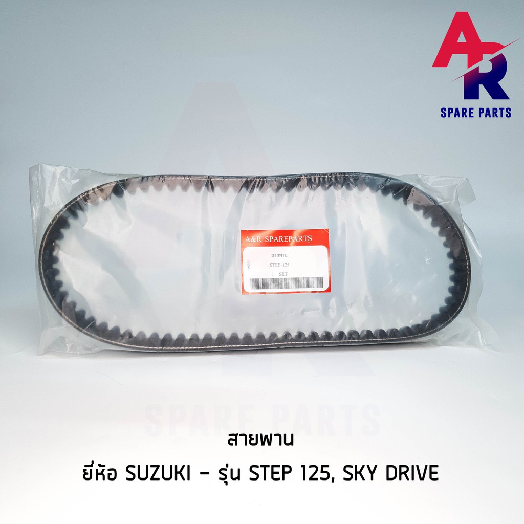 สายพาน-suzuki-step125-sky-drive-สายพาน-ซูซูกิ-เสต็ป-125-27601-46g00