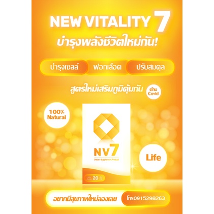 ภาพสินค้าNV7 อาหารเสริมเอ็นวีเซเว่น ชุด 5 กล่อง จากร้าน healthyhappyhome บน Shopee ภาพที่ 3