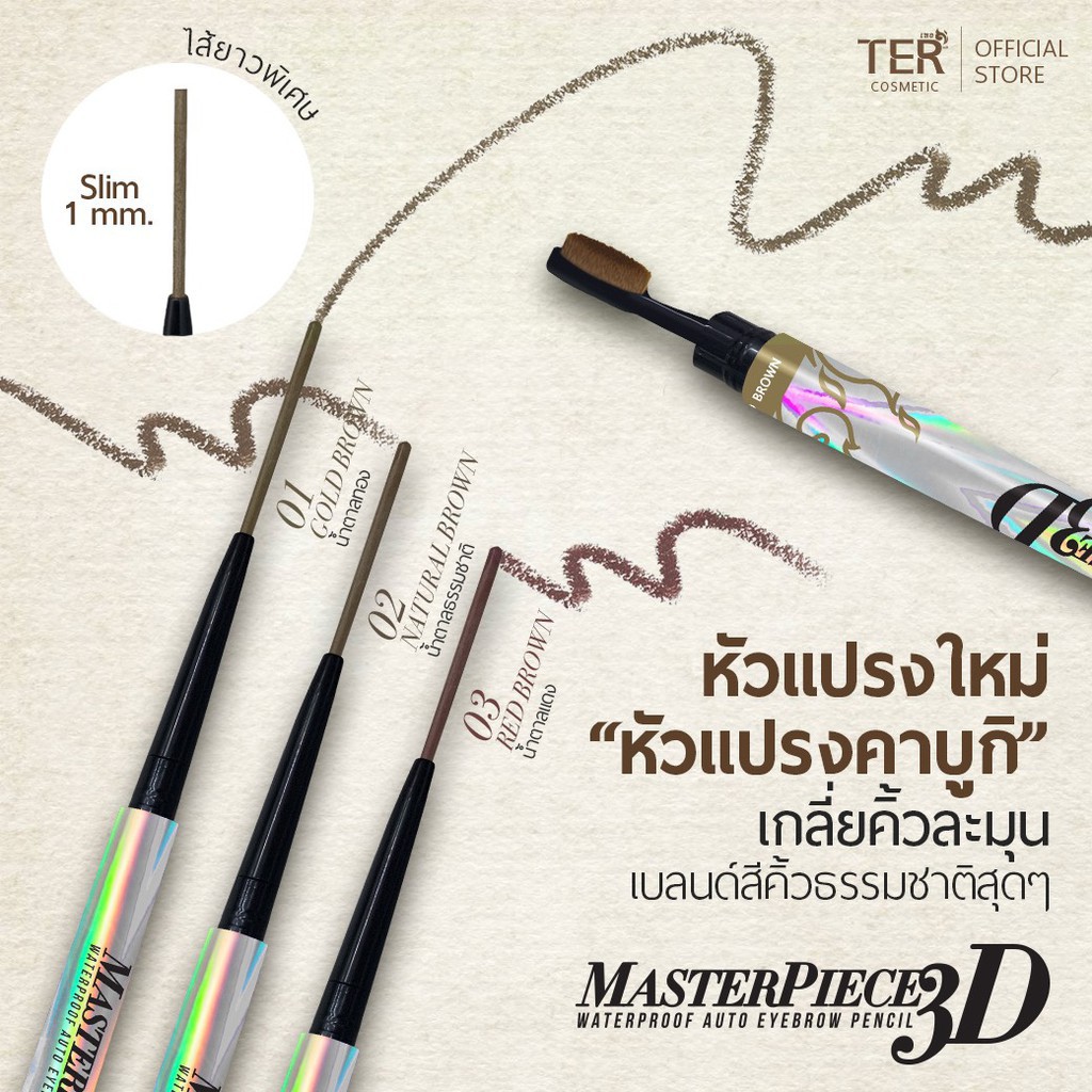 ter-masterpiece-3d-waterproof-auto-eyebrow-pencil-รุ่นคาบูกิ-สลิม