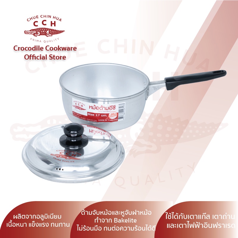 crocodile-cookware-หม้อด้าม-หม้อด้ามอีซี่-หม้อโจ๊ก-หม้อด้ามญี่ปุ่น-หม้อด้ามอลูมิเนียม-หม้อด้ามตราจระเข้-ขนาด-17-ซม