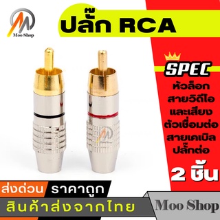 สินค้า 2ชิ้น jack RCA  ต่อสายลำโพง หัวแจ็คสีดำ RCA ตัวผู้ สำหรับสาย 6 mm.