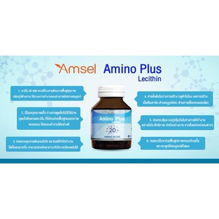 ภาพขนาดย่อของภาพหน้าปกสินค้าAmsel Amino Plus Lecithin 45 Capsules (บำรุงสมอง) จากร้าน clinicya.drugstore บน Shopee ภาพที่ 3