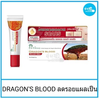 ❤Puricas DRAGONS BLOODSCAR GEL 8 g

ลดรอยแผลเป็น