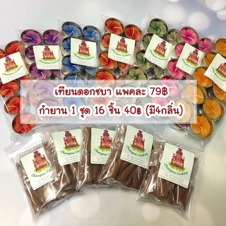 เทียนทีไลท์ดอกชบา และกำยานแขก (อินเดีย)