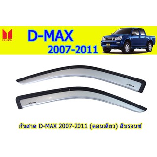 กันสาด/คิ้วกันสาด อีซูซุดีแมคซ์ 2007-2011 Isuzu D-Max 2007-2011 กันสาด D-max 2007 2008 2009 2010 2011 สีบรอนซ์