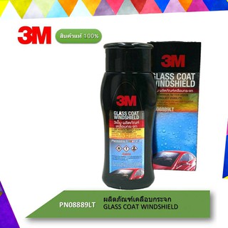 ภาพขนาดย่อของภาพหน้าปกสินค้า3M ผลิตภัณฑ์เคลือบกระจกป้องกันหยดน้ำเกาะ Glass Coat Windshield ขนาด 200มล. PN08889LT จากร้าน thaiyotatool บน Shopee