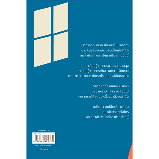 หนังสือ-เป็นเราคือพิเศษ