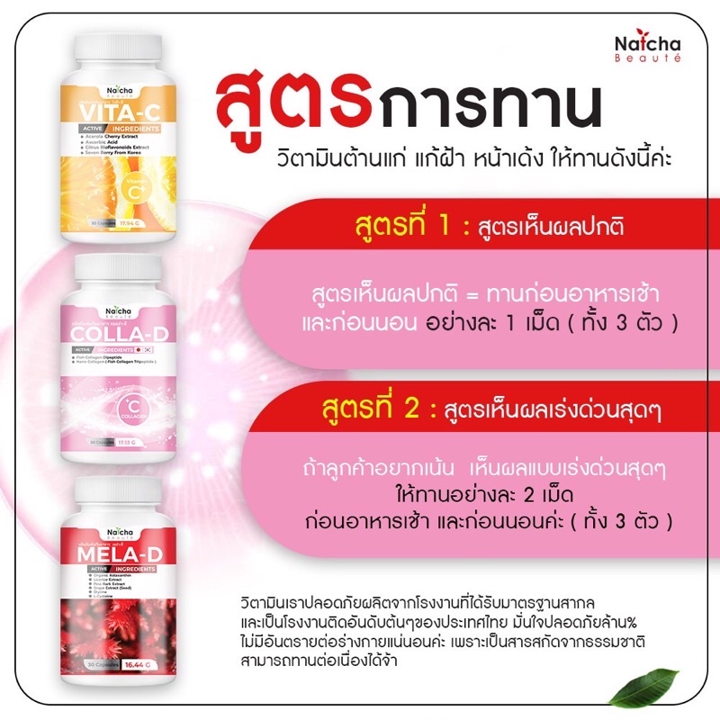 วิตามินณัชชา-3-สูตร-ลดเลือนฝ้า-ผิวใสไร้ฝ้า-กระจุดด่างดำ-ผิวเนียนใส